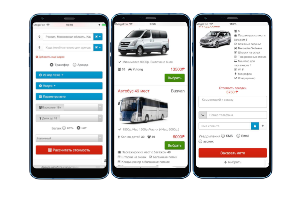 Заказ авто. Категория автобус сколько пассажирских мест. Rentcar_123. Грузовичков Москва рассчитать стоимость поездки. Цена за пассажира mag.